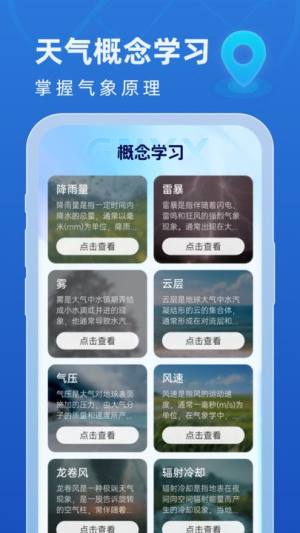 卫星智报天气软件安卓下载图片1