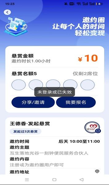 邀约圈app图1