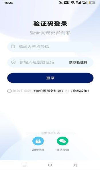 邀约圈app图2