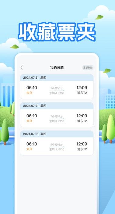航班助手查询app图1
