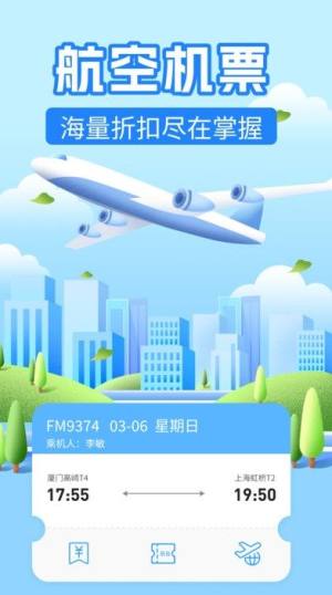 航班助手查询app软件图片1