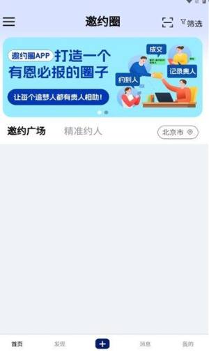 邀约圈社交app手机版图片1