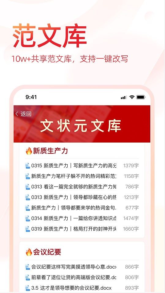 状元文库app图3