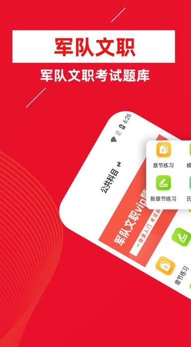 军队文职牛题库app图3