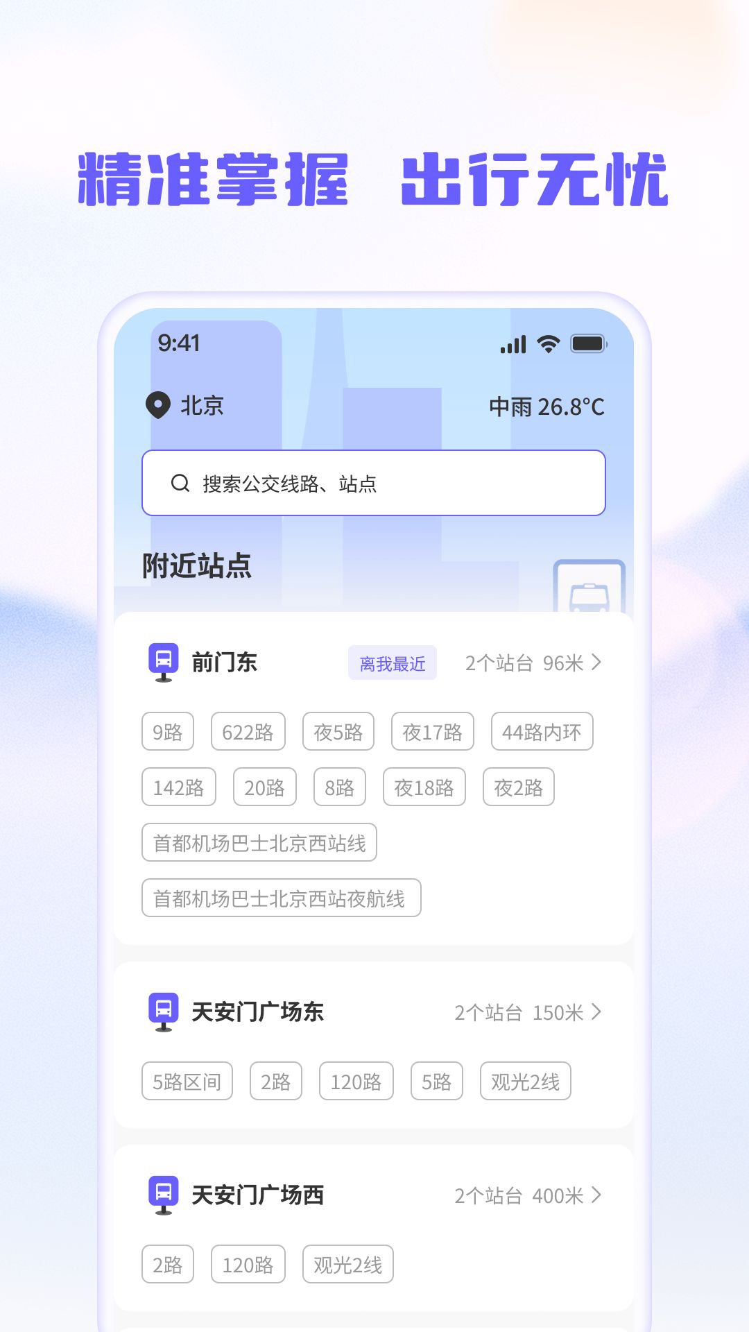 公交线路易查软件官方app下载图片1