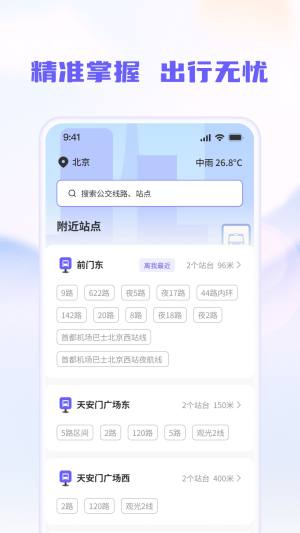 公交线路易查软件官方app下载图片1