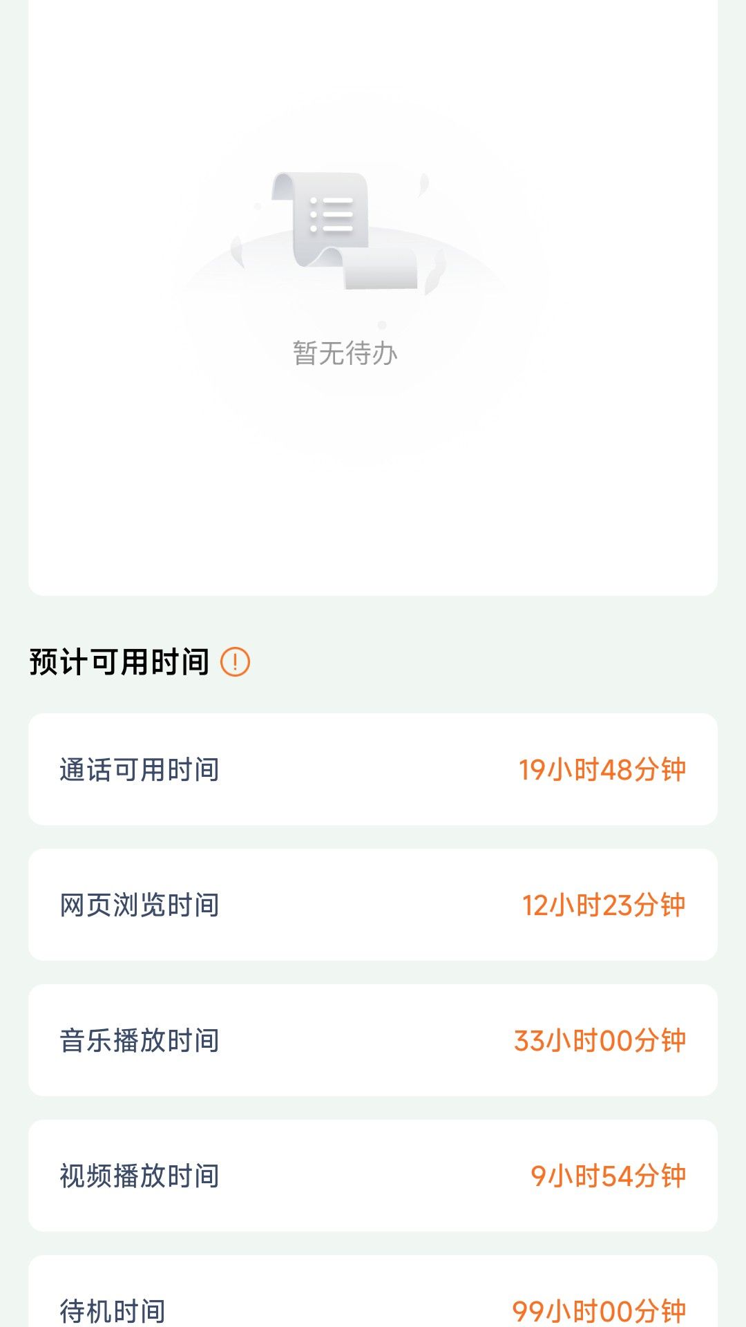 百富充充手机版app下载软件图片1