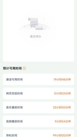 百富充充手机版app下载软件图片1