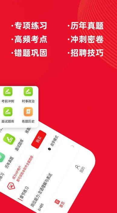 军队文职牛题库app手机版图片1