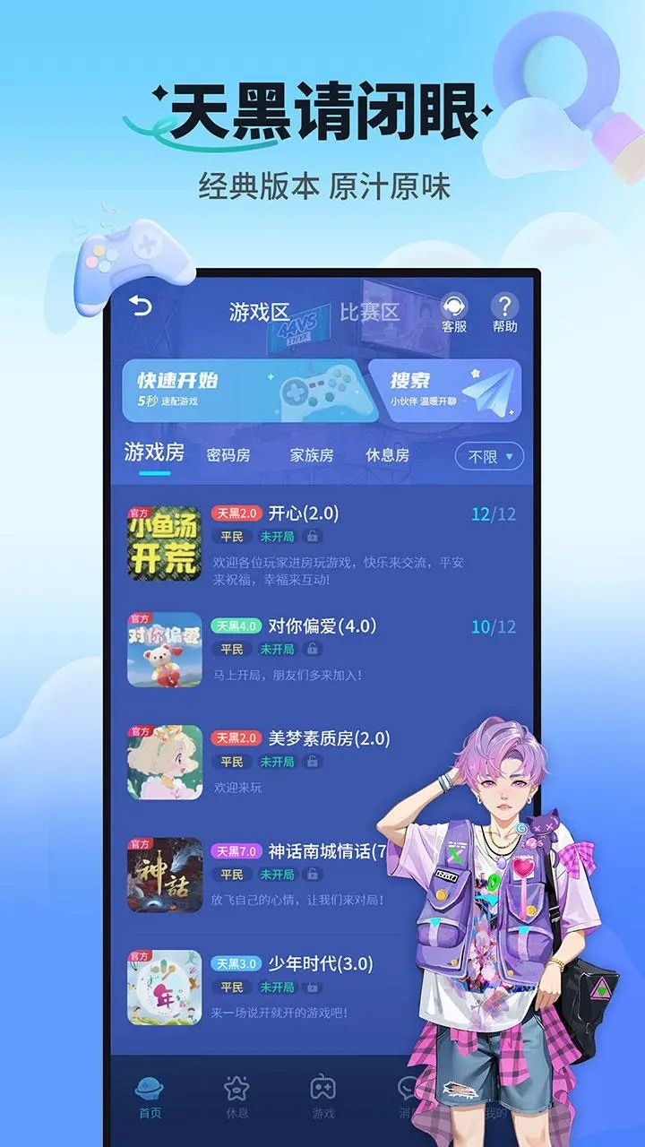 天黑请闭眼移动版下载最新版图片3