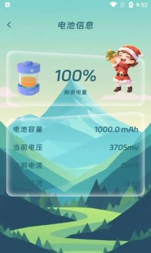 黑猴充电管家手机版app下载图片1