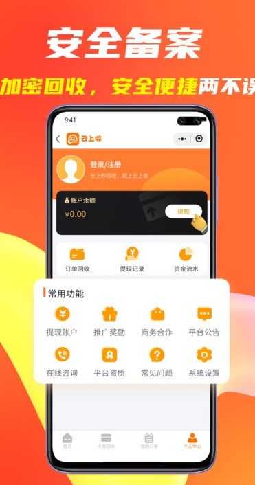 云上收安卓手机版图片1