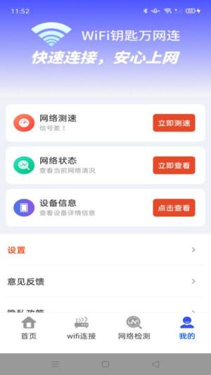 WiFi钥匙万网连app图2