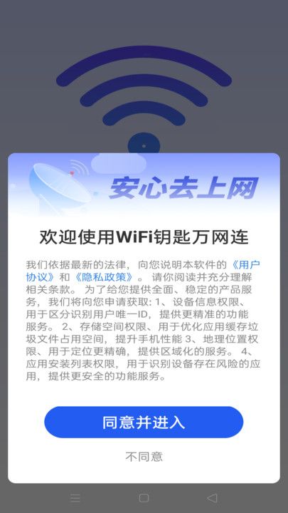 WiFi钥匙万网连app图3