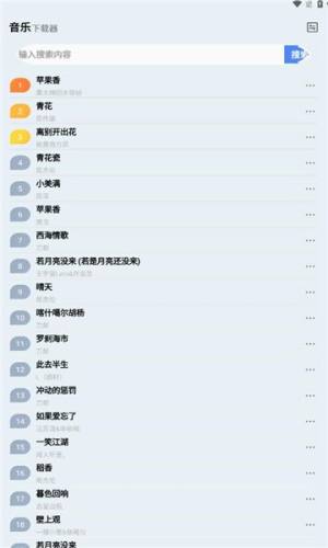 蓝莓音乐极速版图3