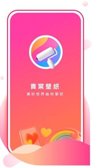 青棠壁纸app图2