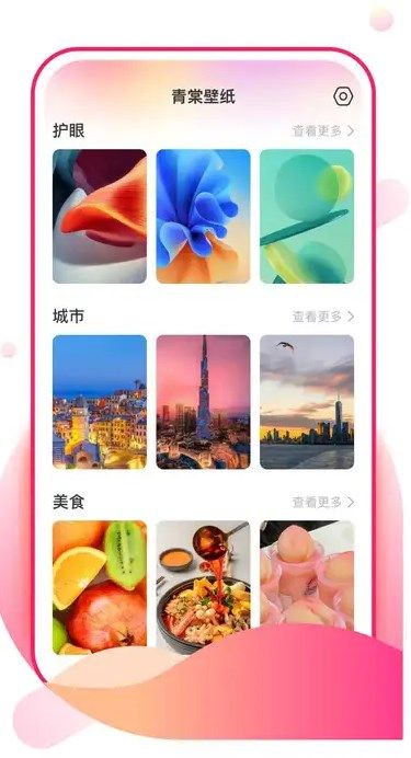 青棠壁纸app图1