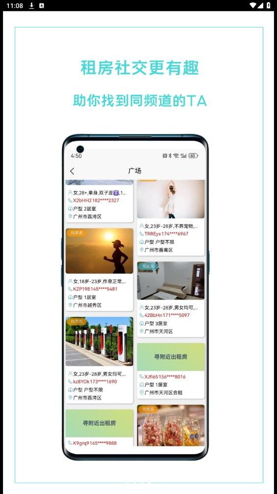 哈啰租房app图3