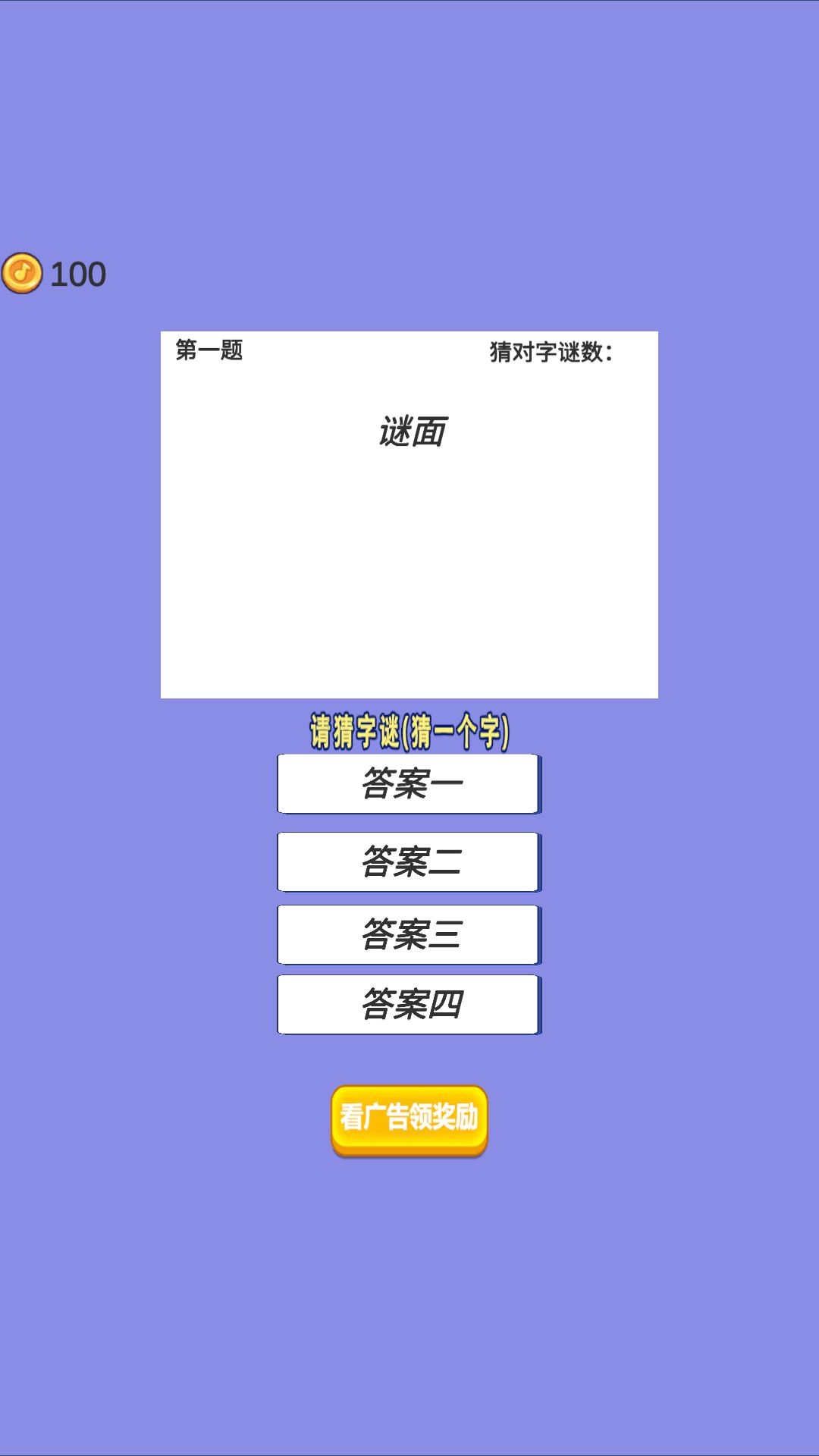 才子猜字谜游戏图2