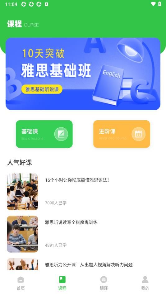 口语一百软件图3