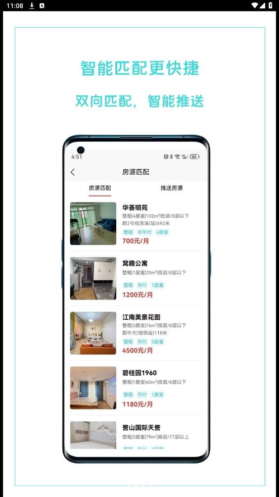 哈啰租房app图2