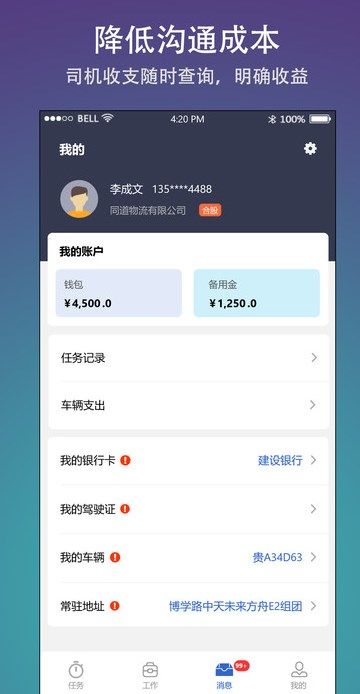 好运司机端app图3