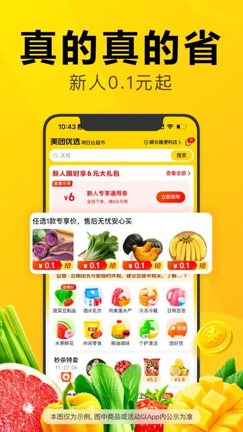 美团优选BD app图2