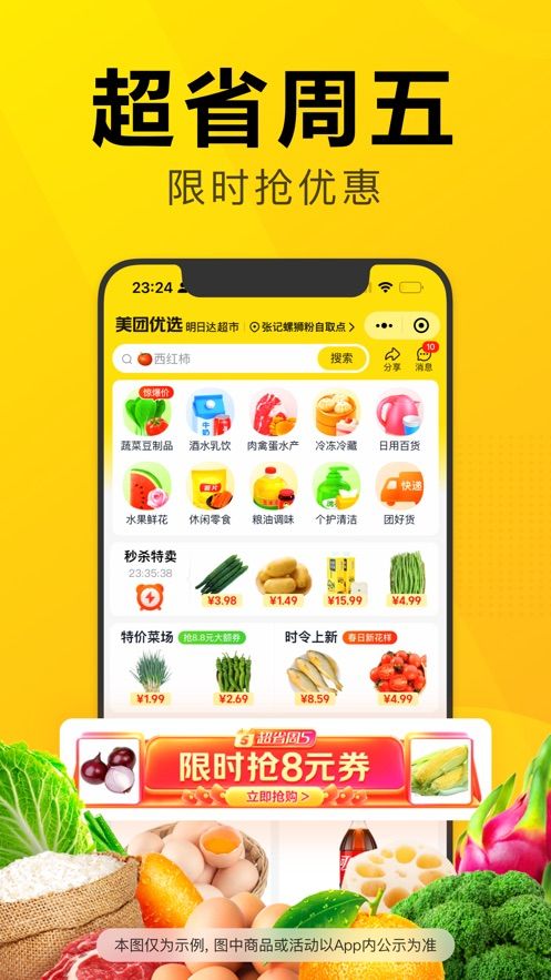 美团优选BD官方app手机版图片1