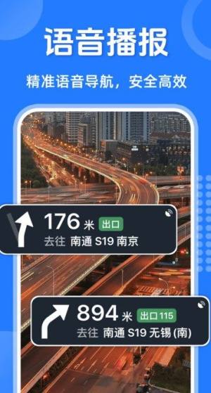 语音导航仪app图1