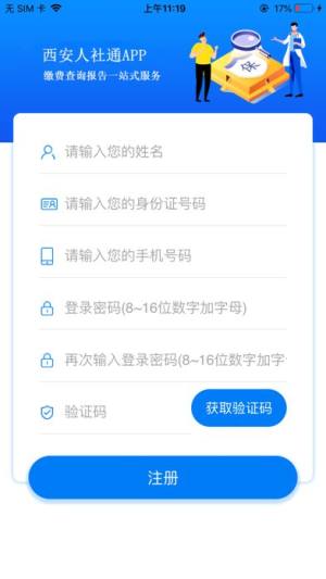 西安人社通app图2