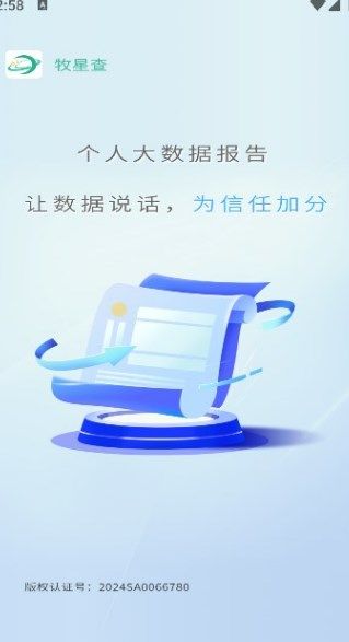 牧星查app图2