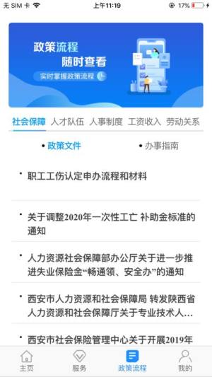 西安人社通app图3