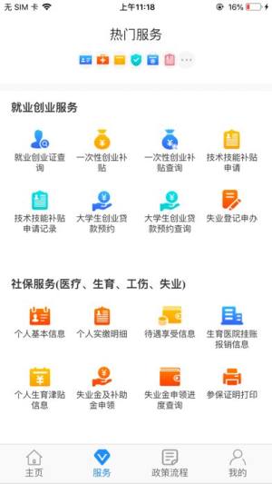 西安人社通app官方苹果版图片1