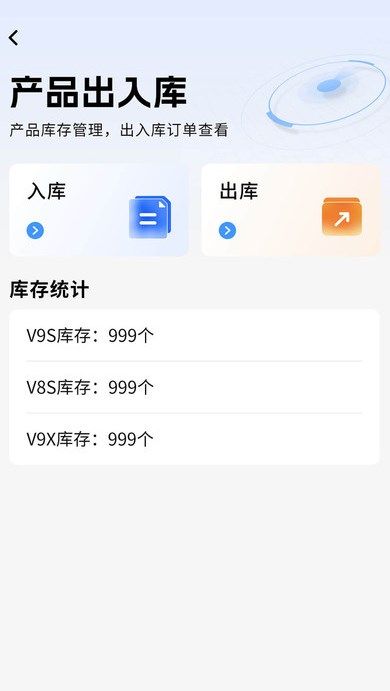 维迈通商家端app图2