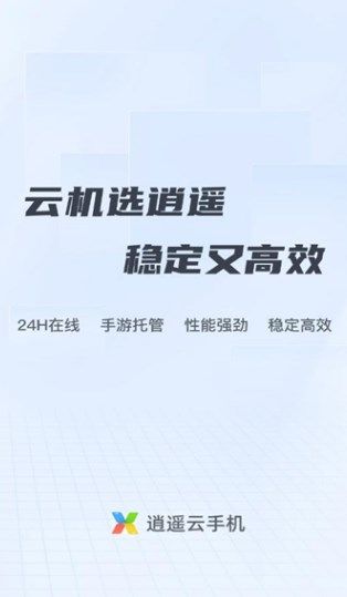 逍遥云手机app图2