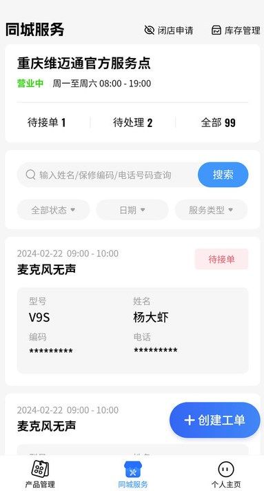 维迈通商家端app图3