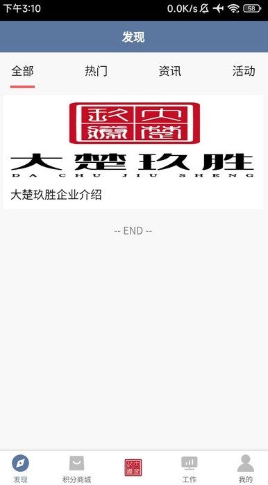 大楚玖胜app图3