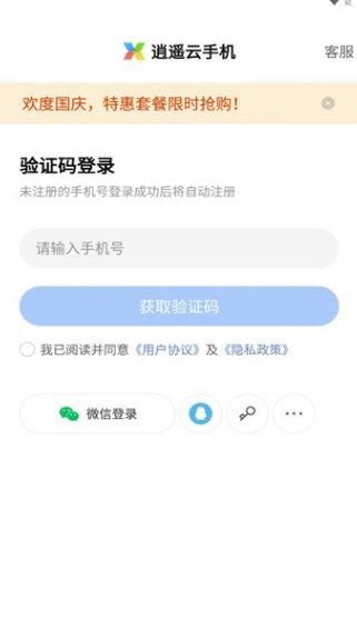 逍遥云手机app图3