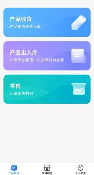 维迈通商家端app图1