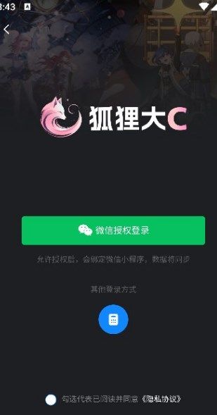 狐狸大c app图3