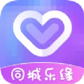 同城乐缘app