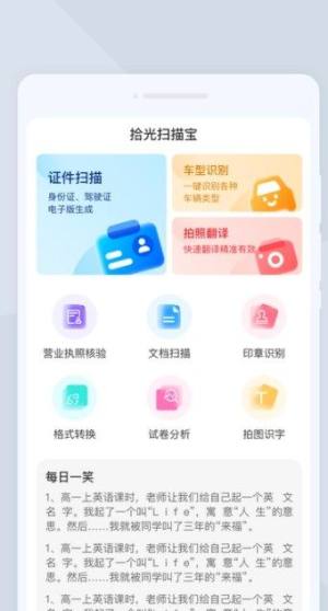 拾光扫描宝app图2