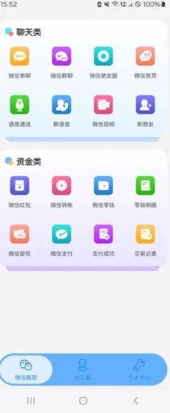 迅凡截图app图2