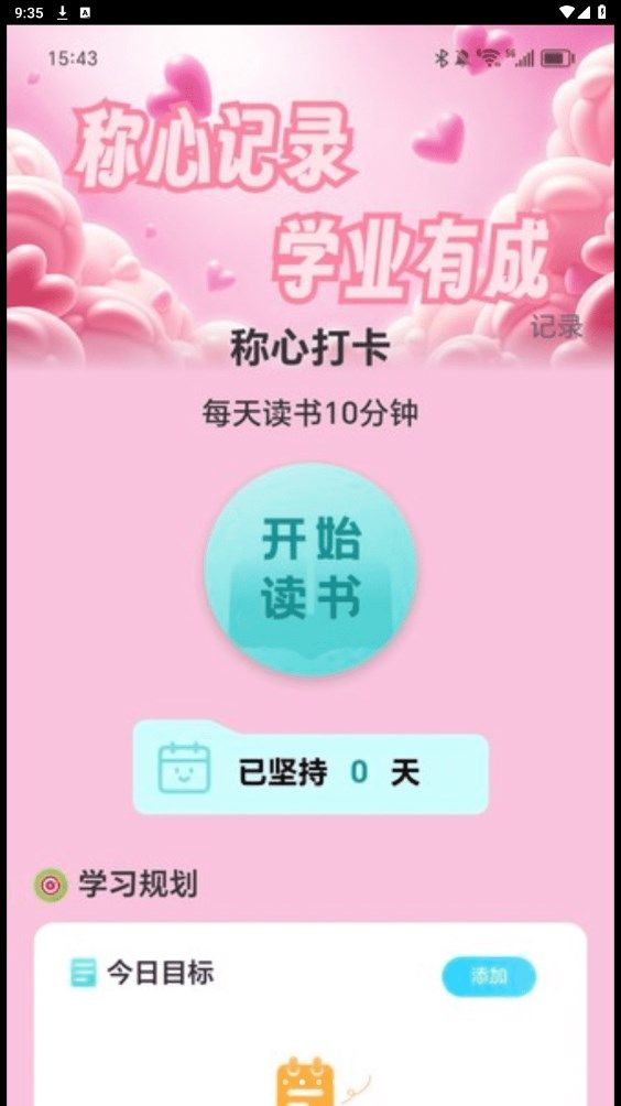 称心充电app图2