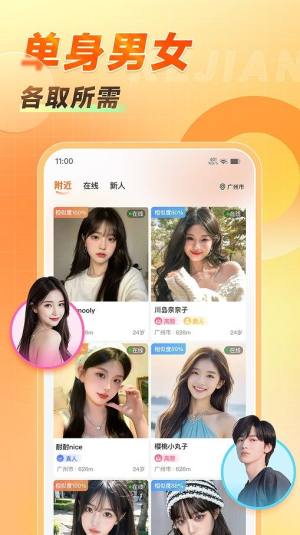 可见会员版交友软件图片1