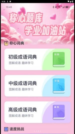 称心充电手机版下载图片1