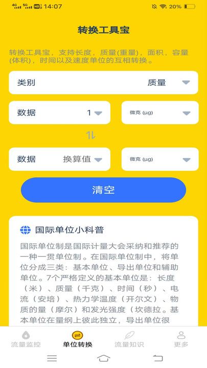 迦南流量宝典app图3