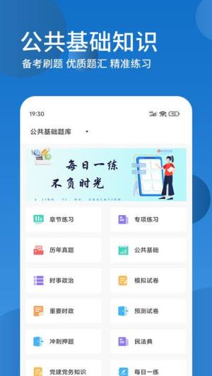 公共基础知识精题库app图2