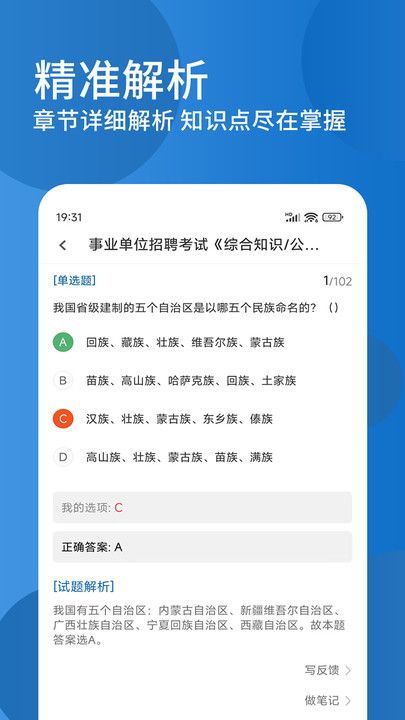 公共基础知识精题库app图3