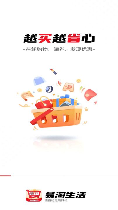 易淘生活app图1